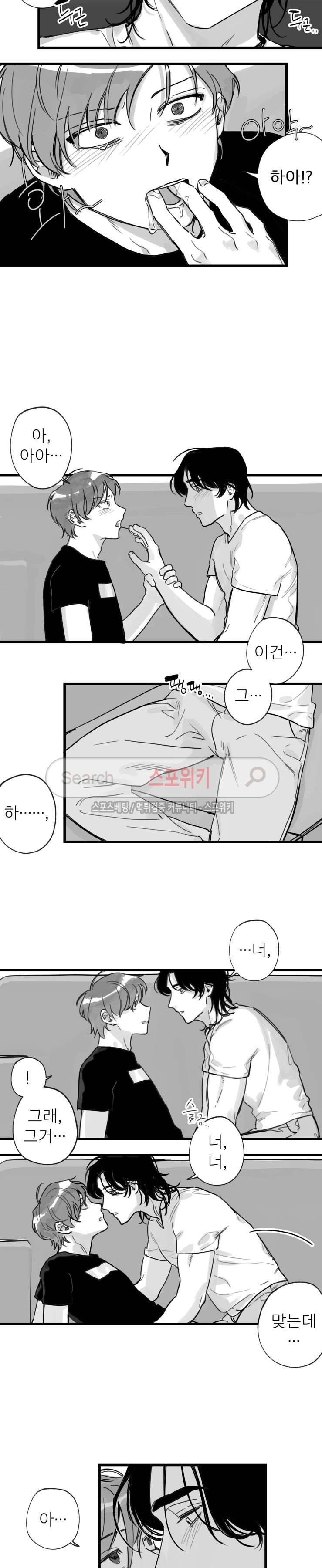 동거인 9화 3