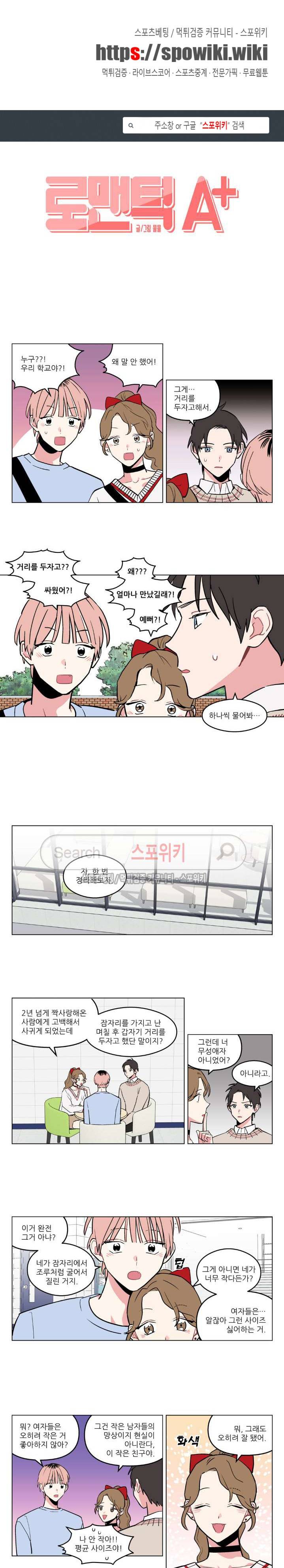 로맨틱 A+ 9화 1