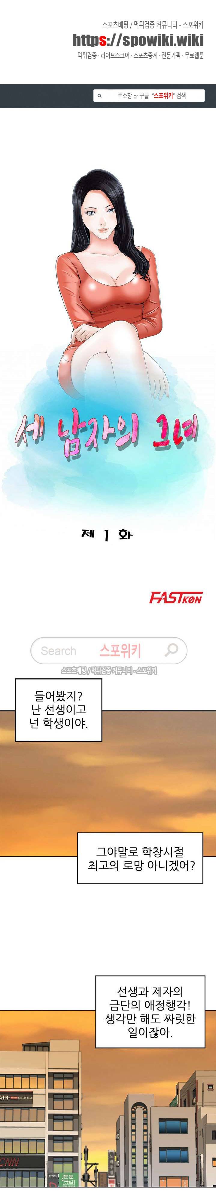 세남자의 그녀 1화 1