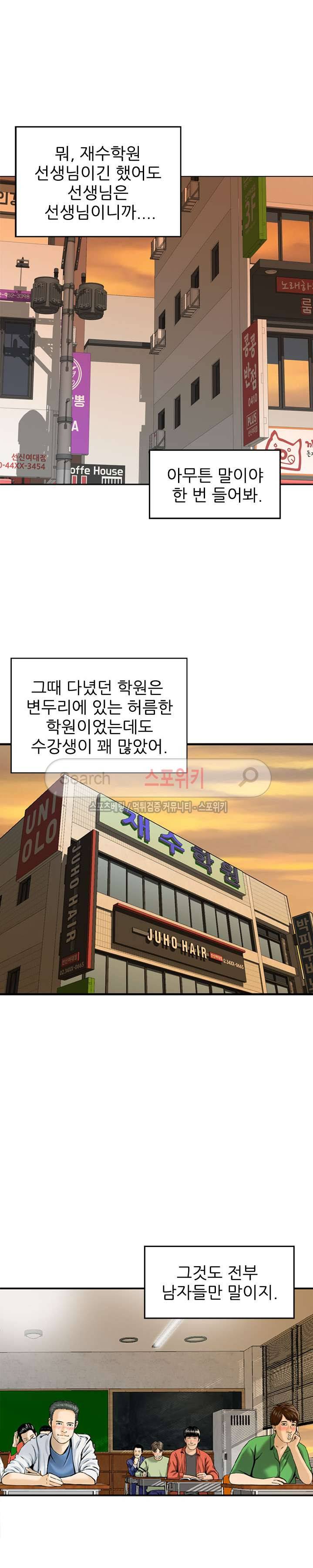 세남자의 그녀 1화 2