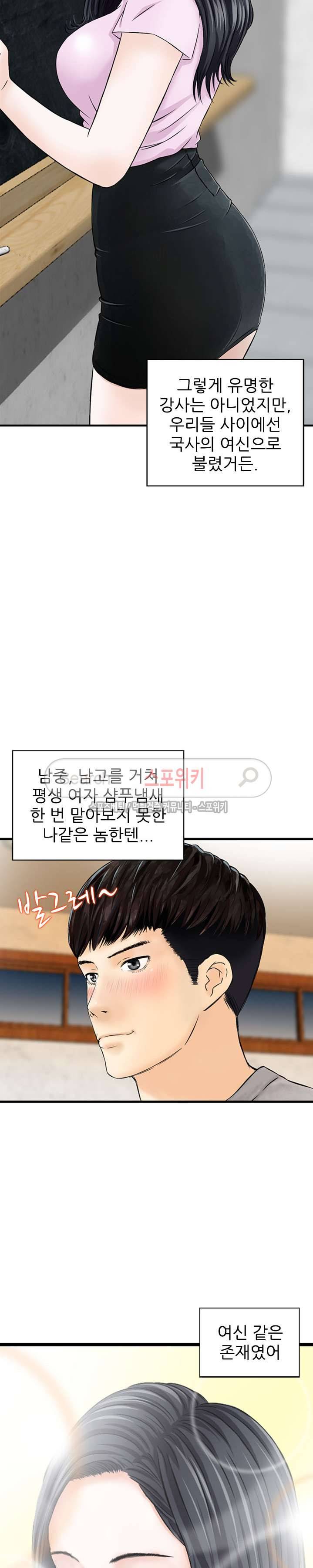 세남자의 그녀 1화 4