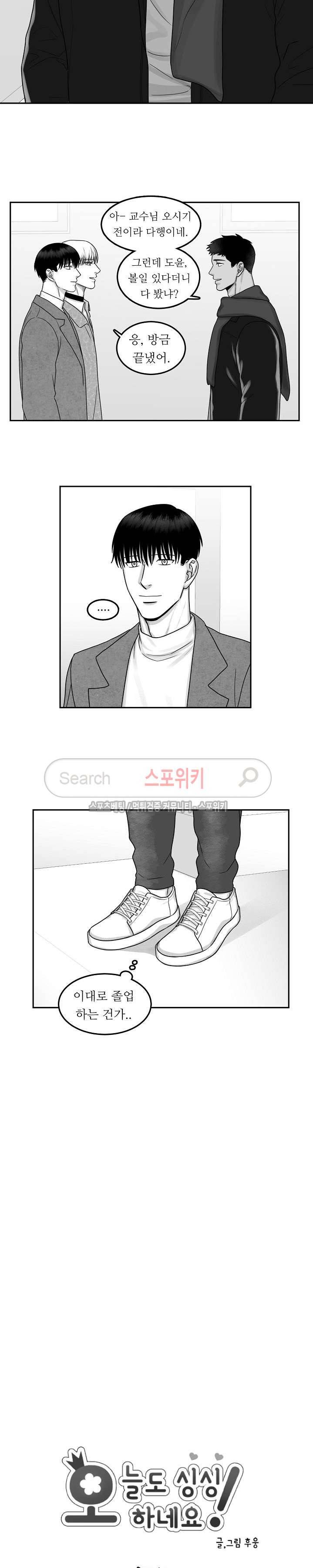 오늘도 싱싱하네요! 외전 2화 3