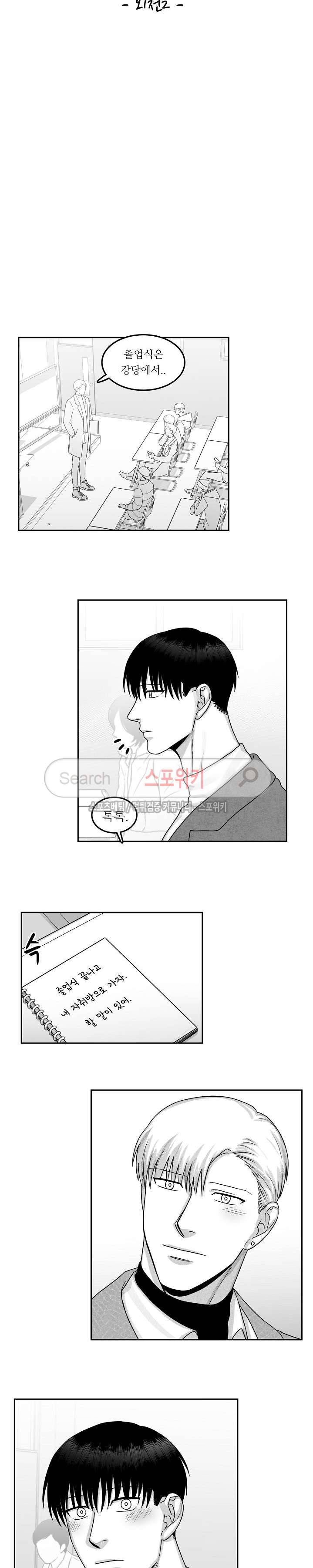 오늘도 싱싱하네요! 외전 2화 4