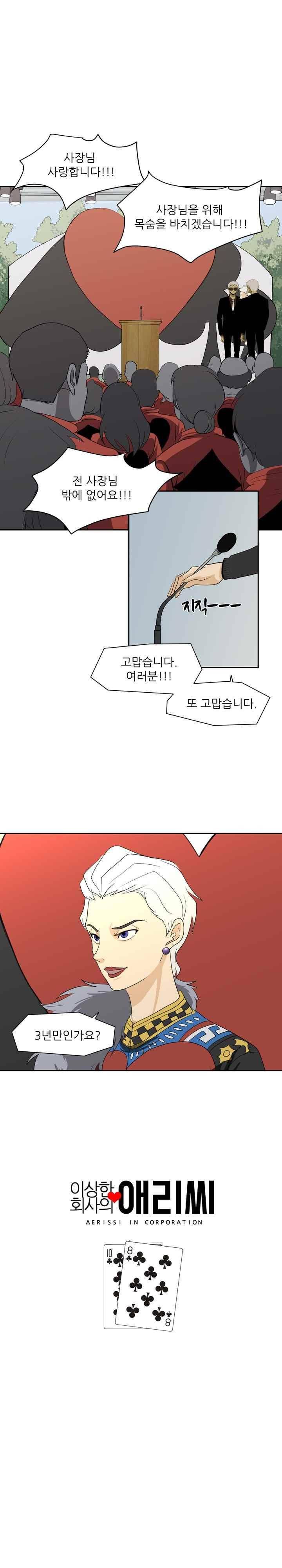 이상한 회사의 애리씨 18화 1