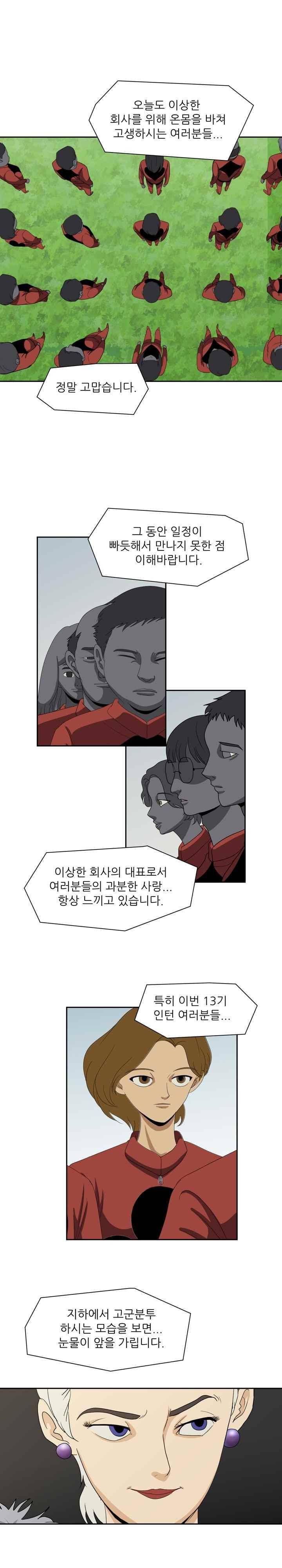 이상한 회사의 애리씨 18화 2