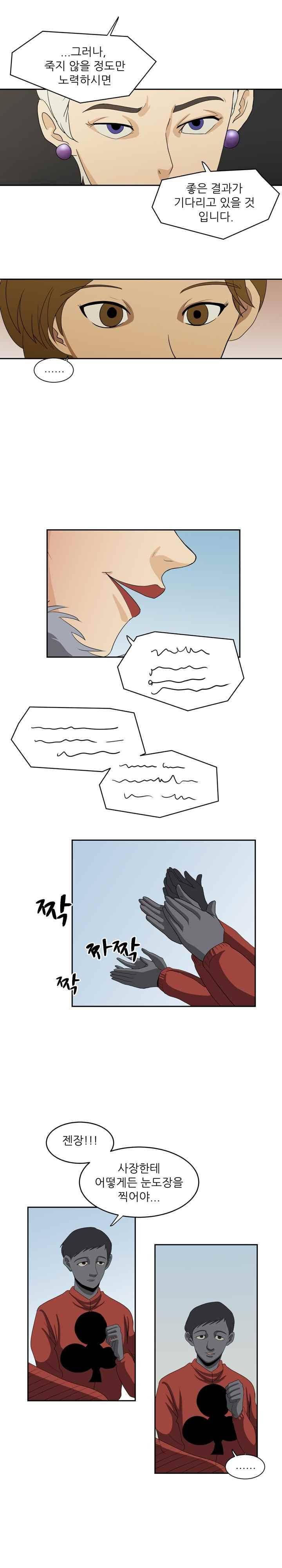 이상한 회사의 애리씨 18화 3