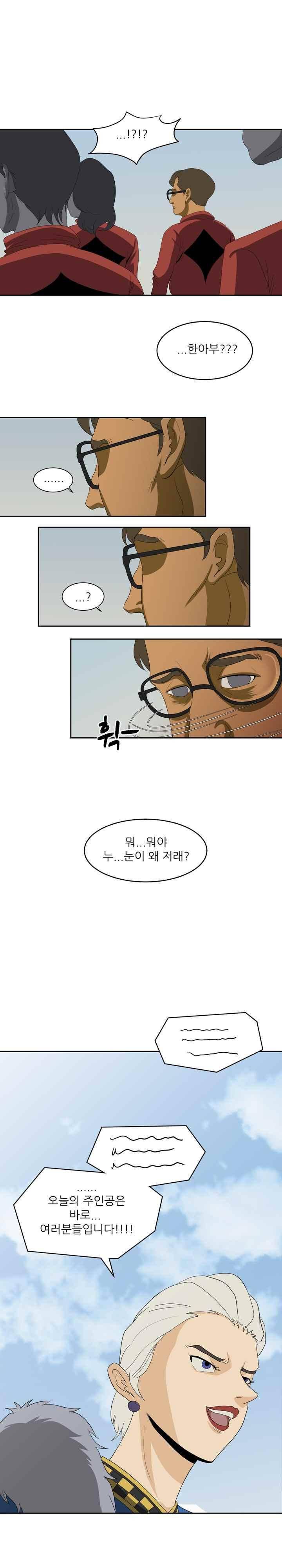 이상한 회사의 애리씨 18화 4