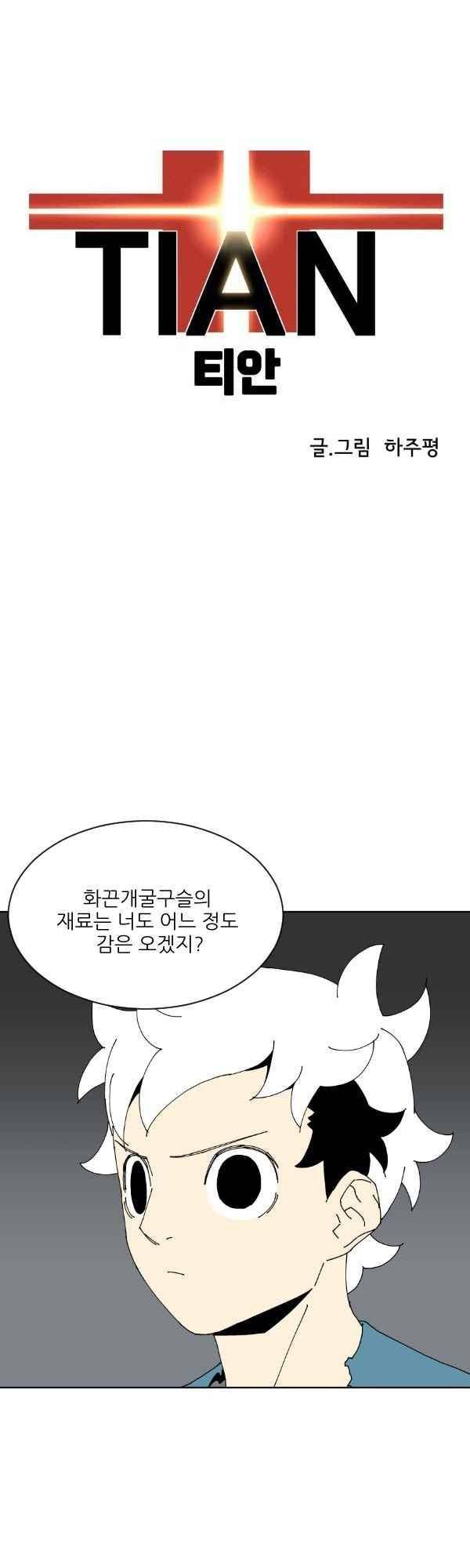 티안 68화 1