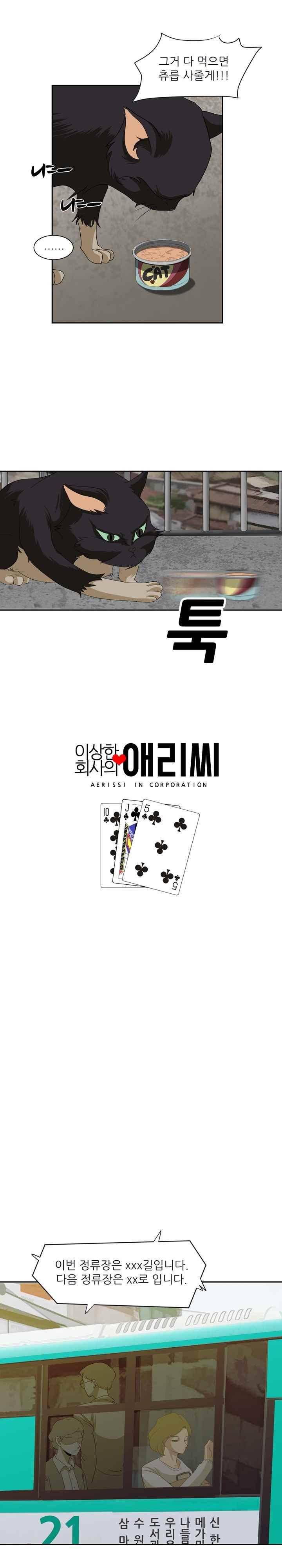 이상한 회사의 애리씨 25화 2