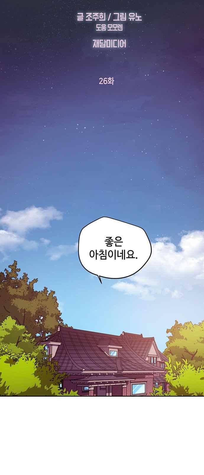 고인의 명복 26화 5