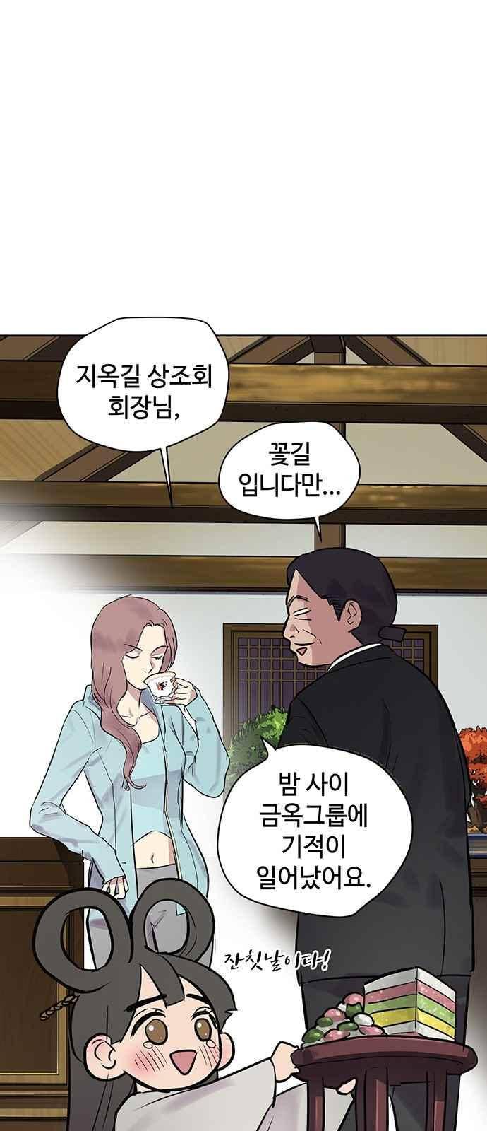 고인의 명복 26화 6