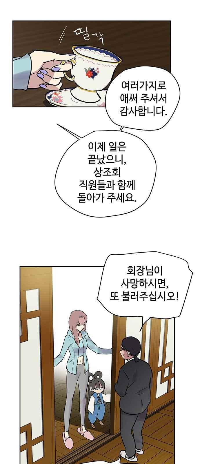고인의 명복 26화 8