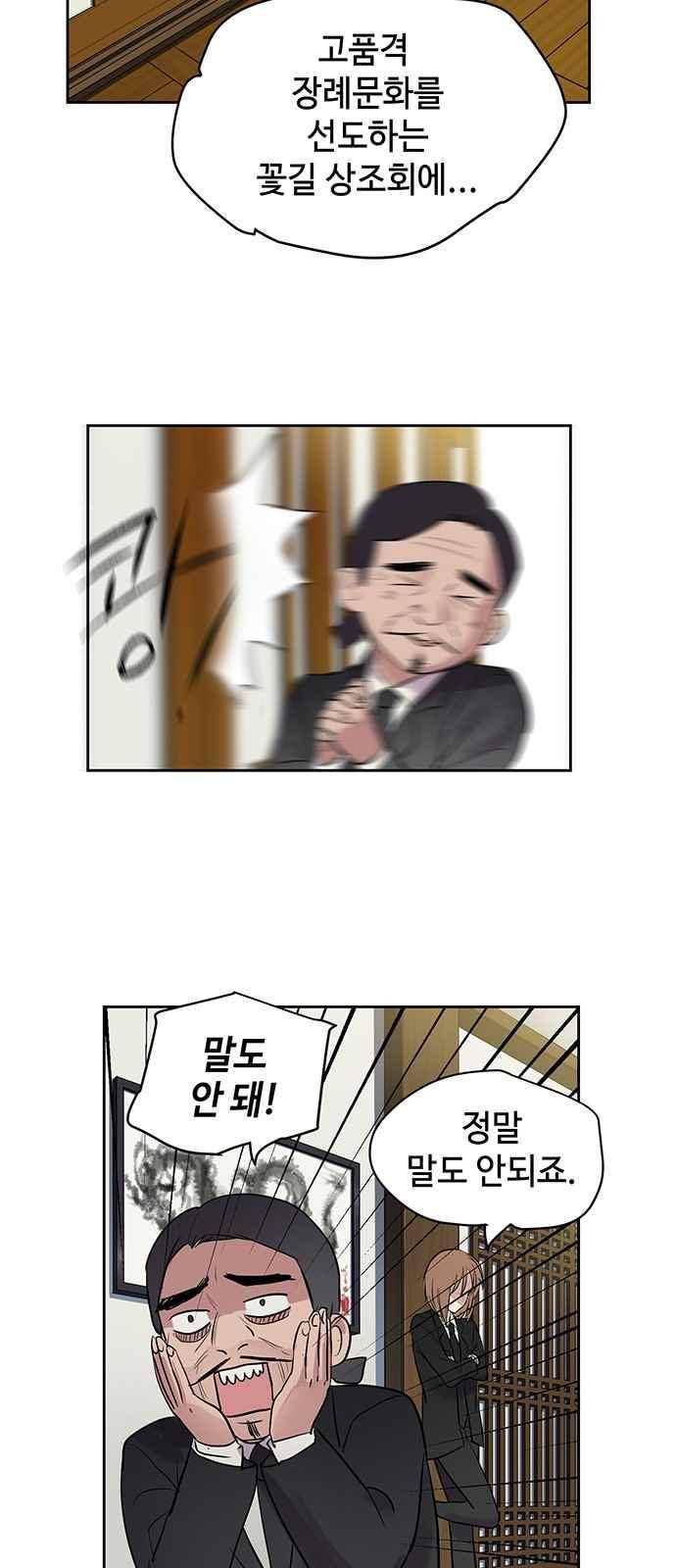 고인의 명복 26화 9