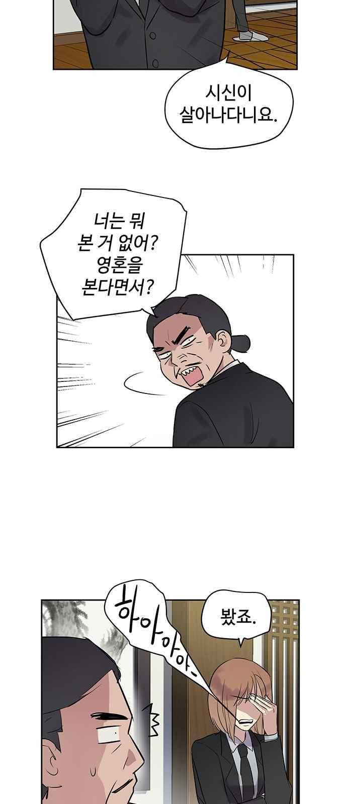 고인의 명복 26화 10