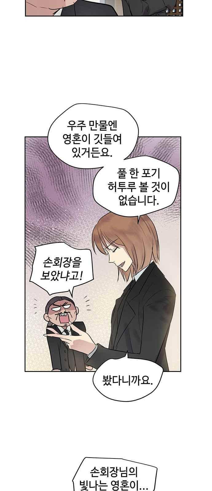 고인의 명복 26화 11