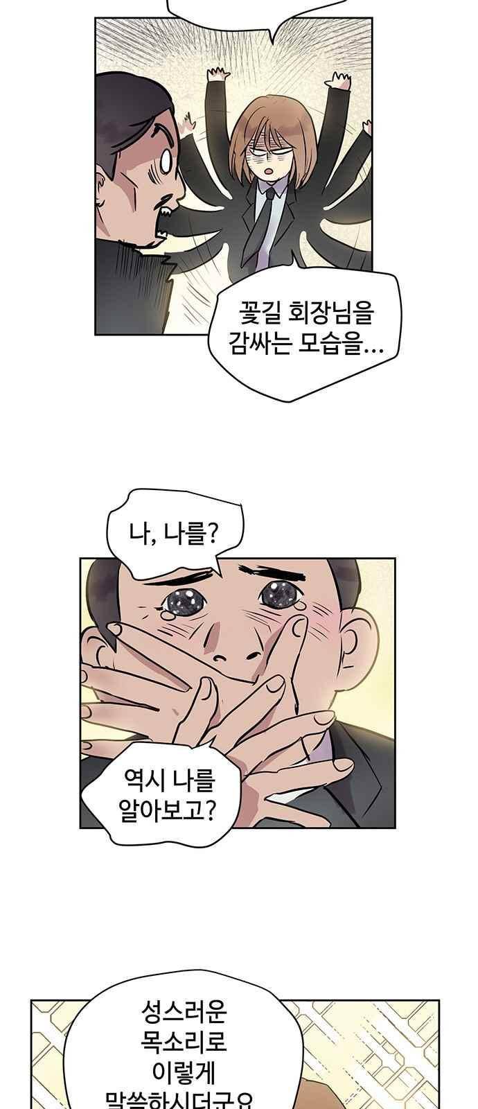 고인의 명복 26화 12