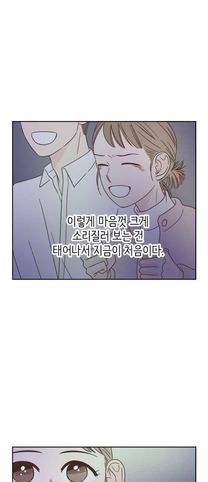 유일무이 로맨스 48화 8