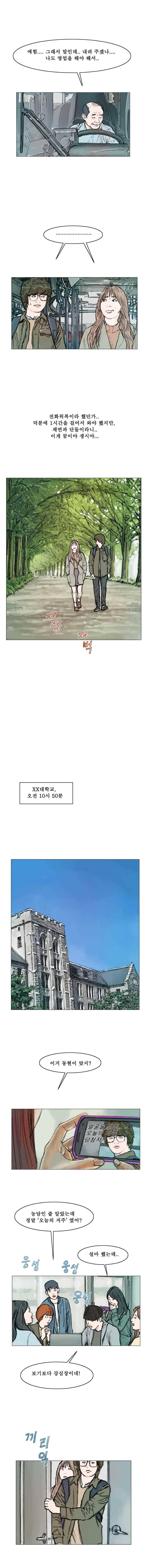 환상숲 30화 2