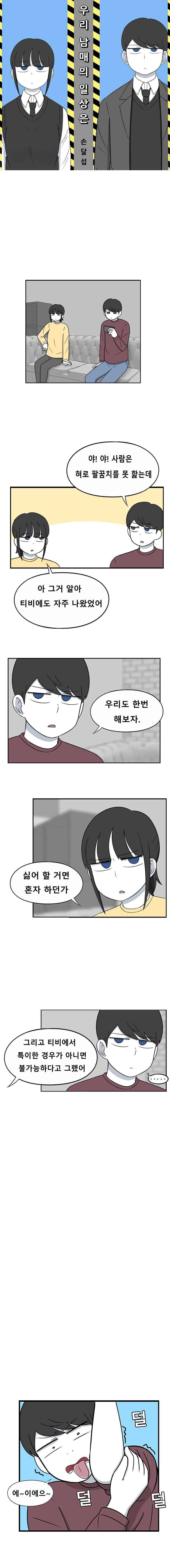 우리 남매의 일상은 69화 1
