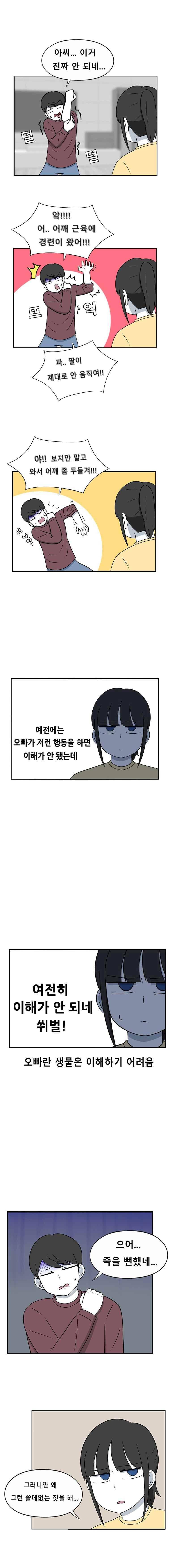 우리 남매의 일상은 69화 2