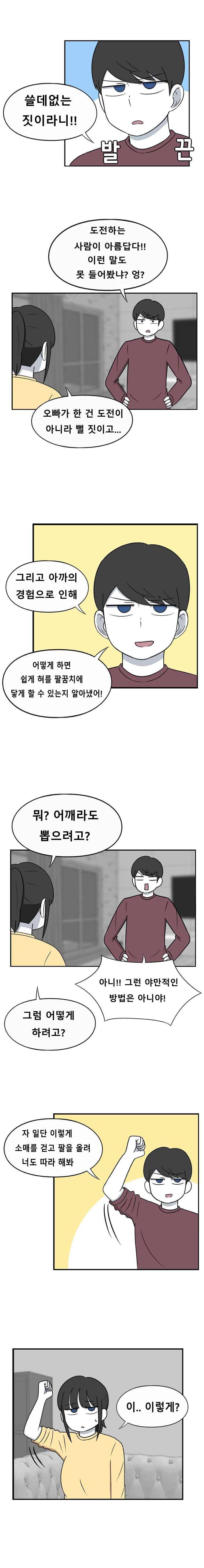 우리 남매의 일상은 69화 3