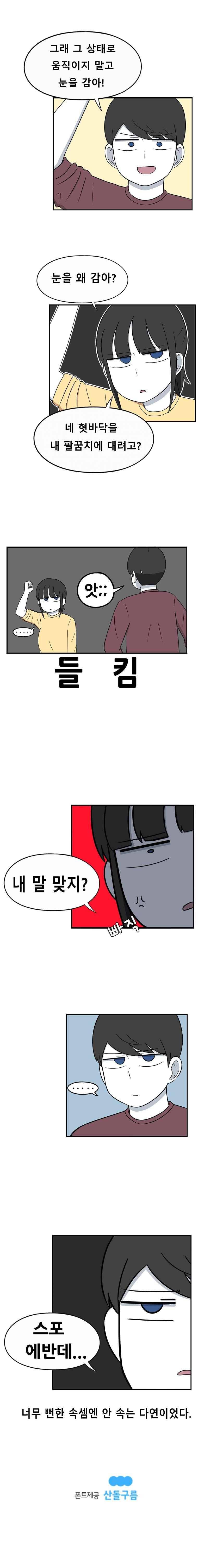 우리 남매의 일상은 69화 4