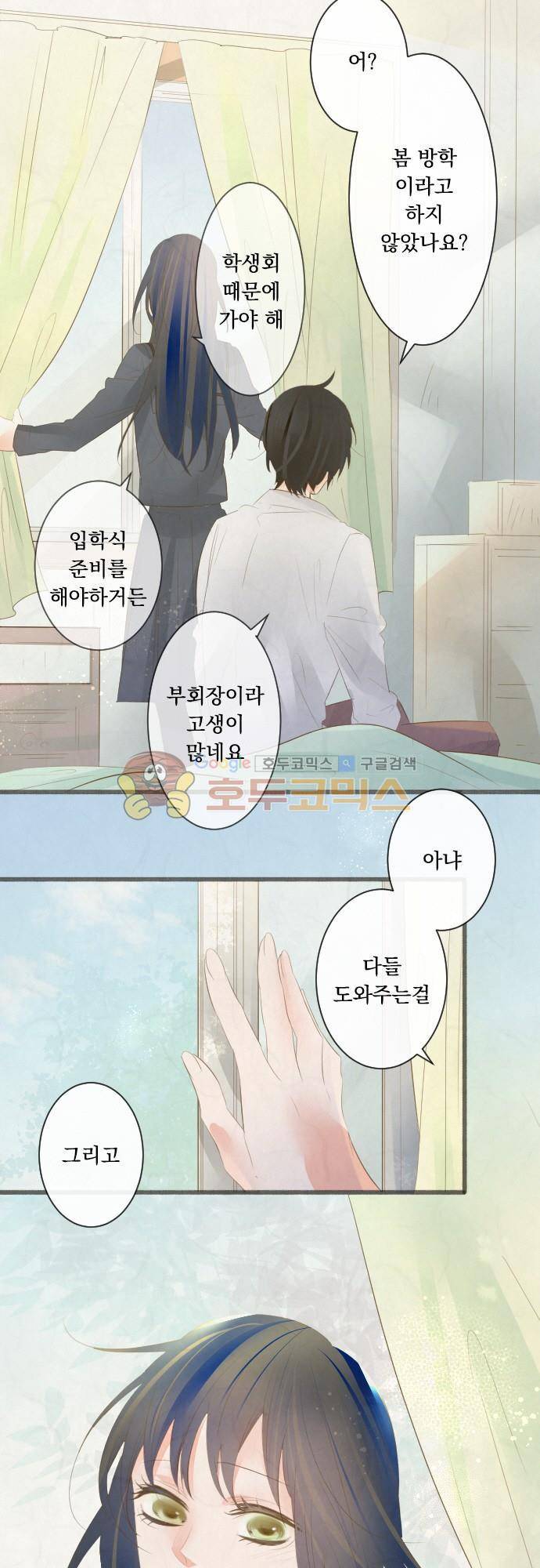 호접몽로 183화 - 시작 3