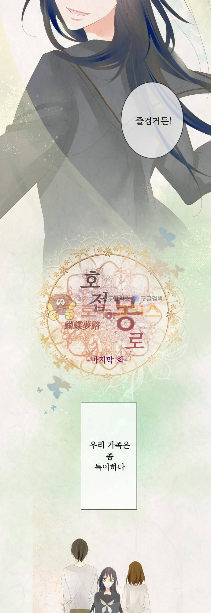 호접몽로 183화 - 시작 4
