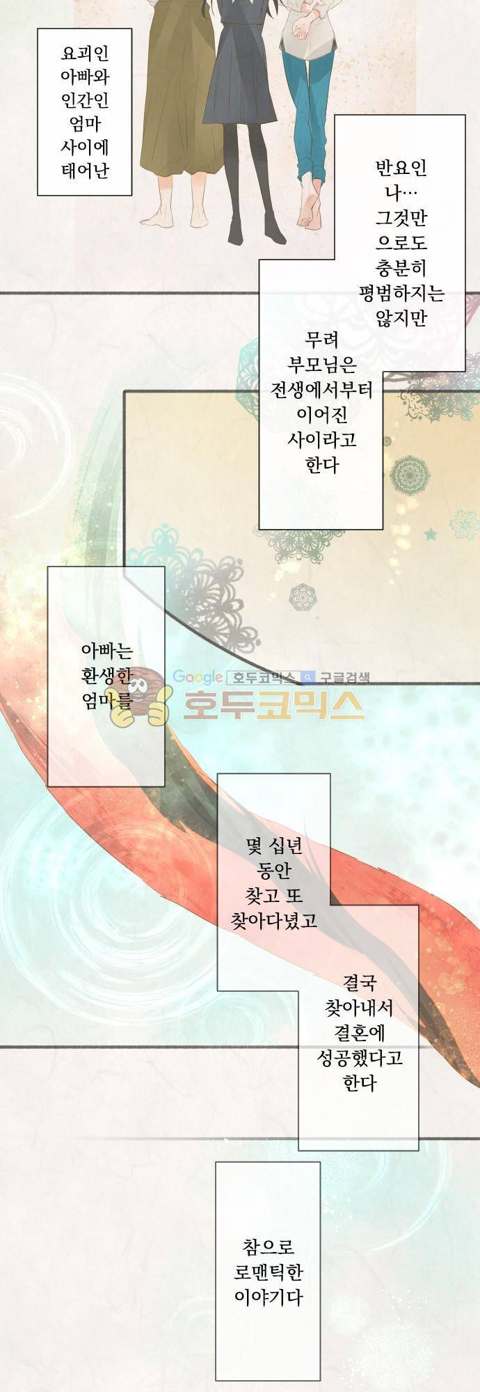 호접몽로 183화 - 시작 5