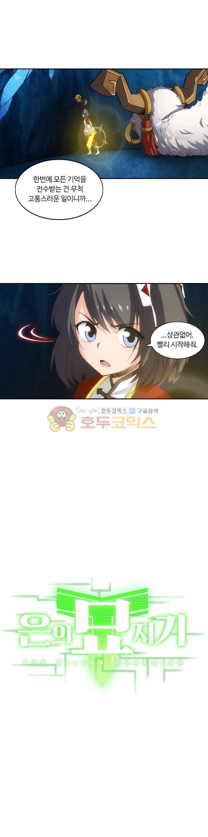 은의 묘지기 183화 1