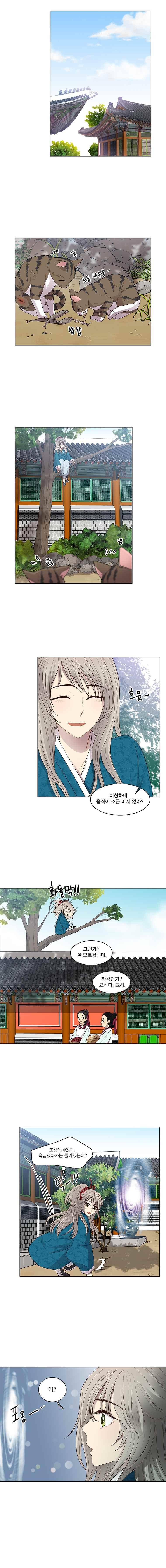 고양이 마마님 41화 2