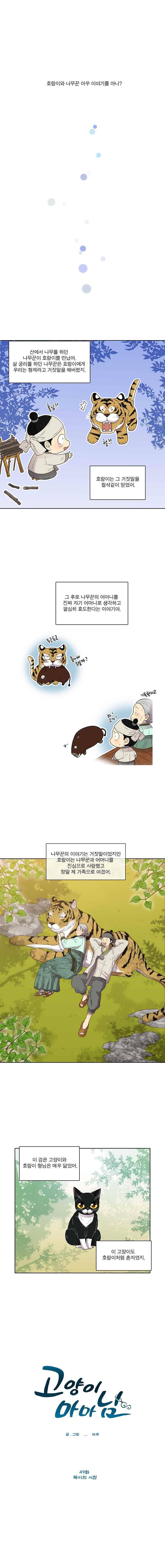 고양이 마마님 49화 1