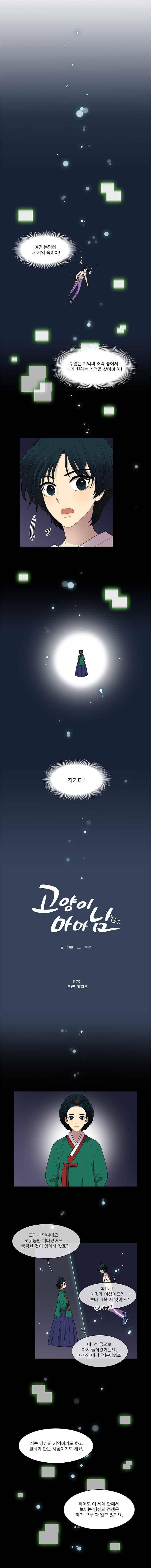 고양이 마마님 57화 3