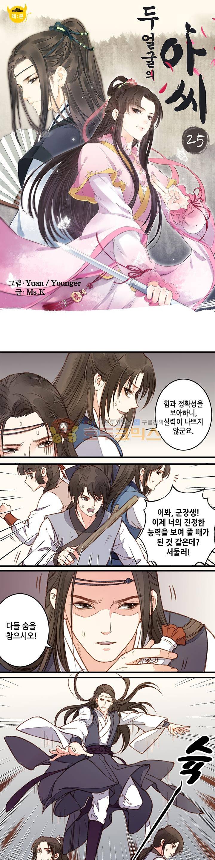 두 얼굴의 아씨 25화 1