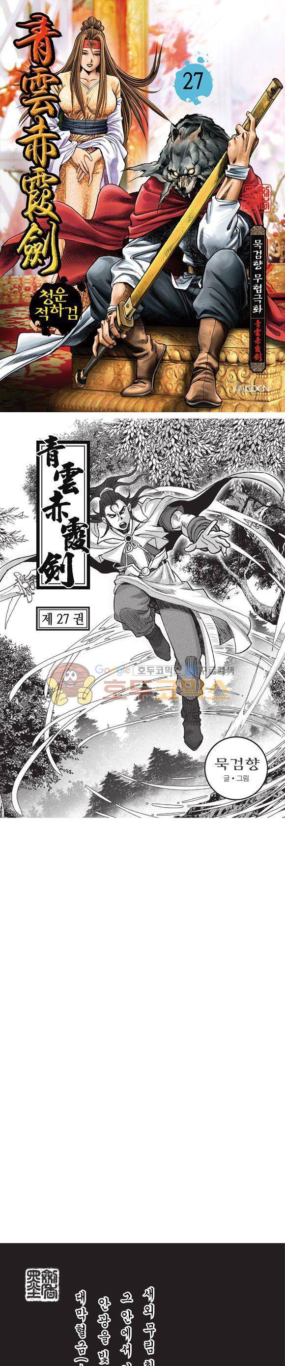 청운적하검 27권 1