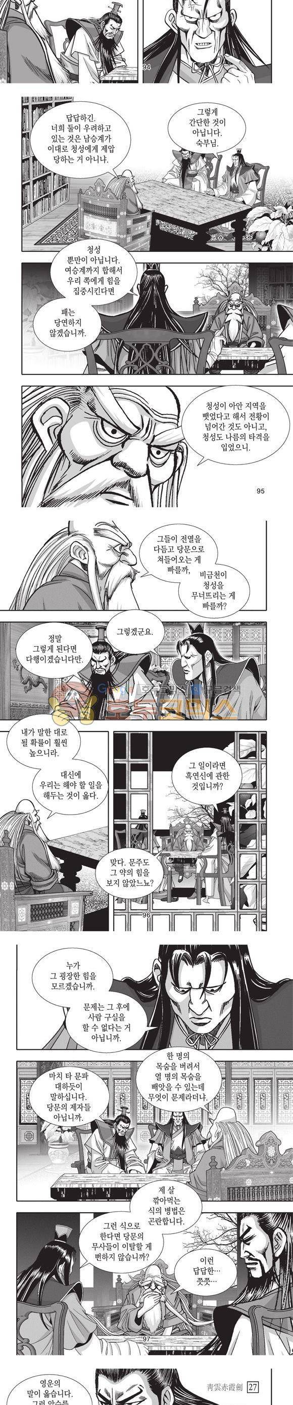청운적하검 27권 29