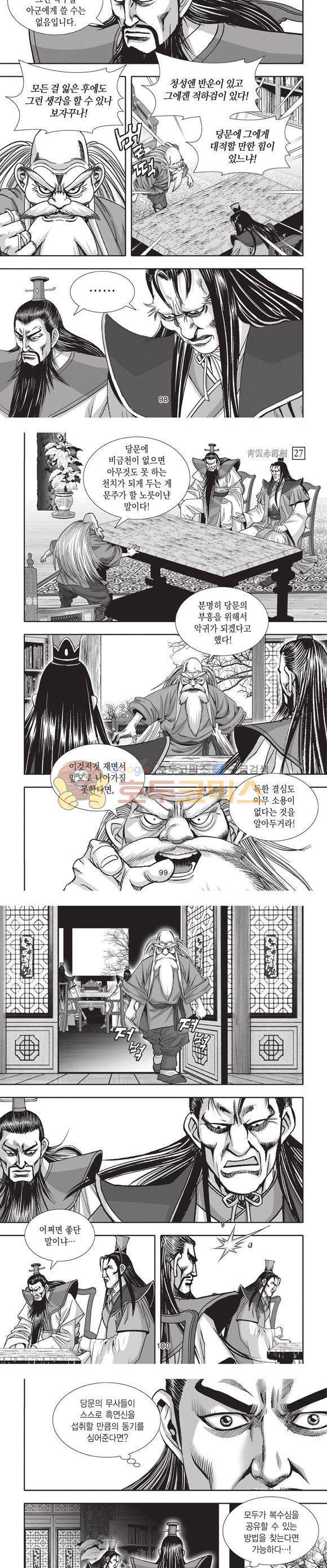 청운적하검 27권 30
