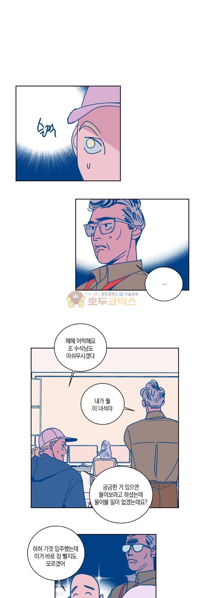 임술년 화요일 77화 4