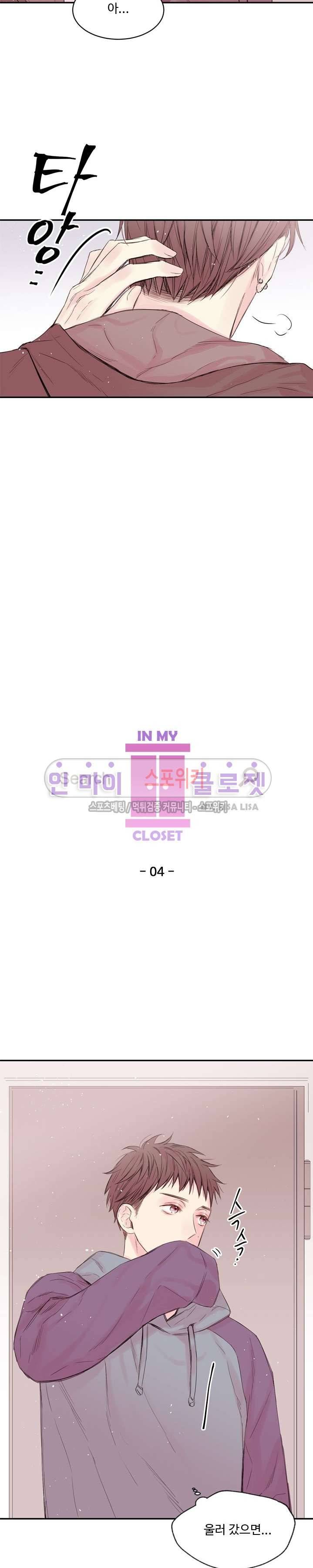인 마이 클로젯 4화 2