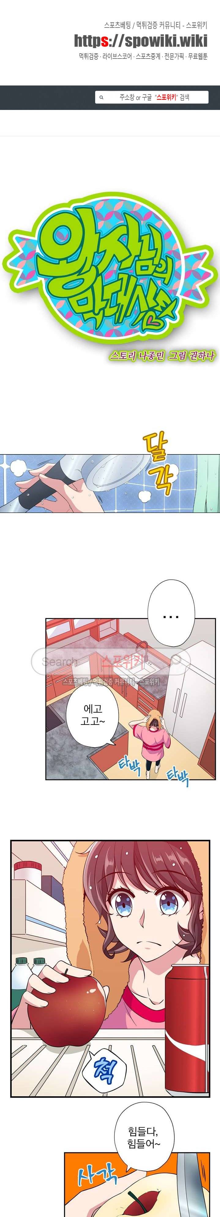 왕자님의 막대사탕 50화 1
