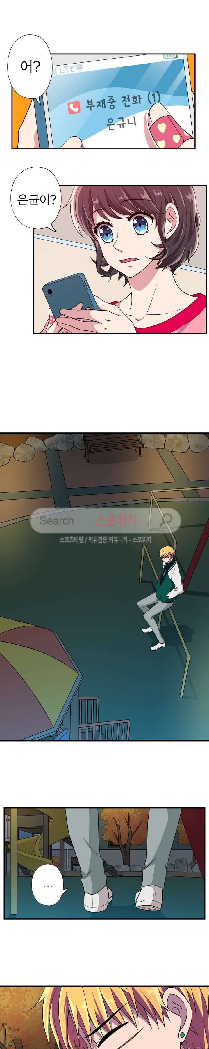 왕자님의 막대사탕 50화 3
