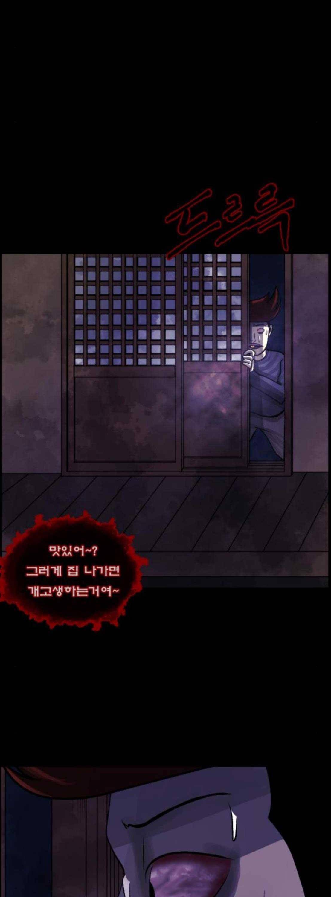 원주민 공포만화(네이버) 88화 - 들개 (3) 2