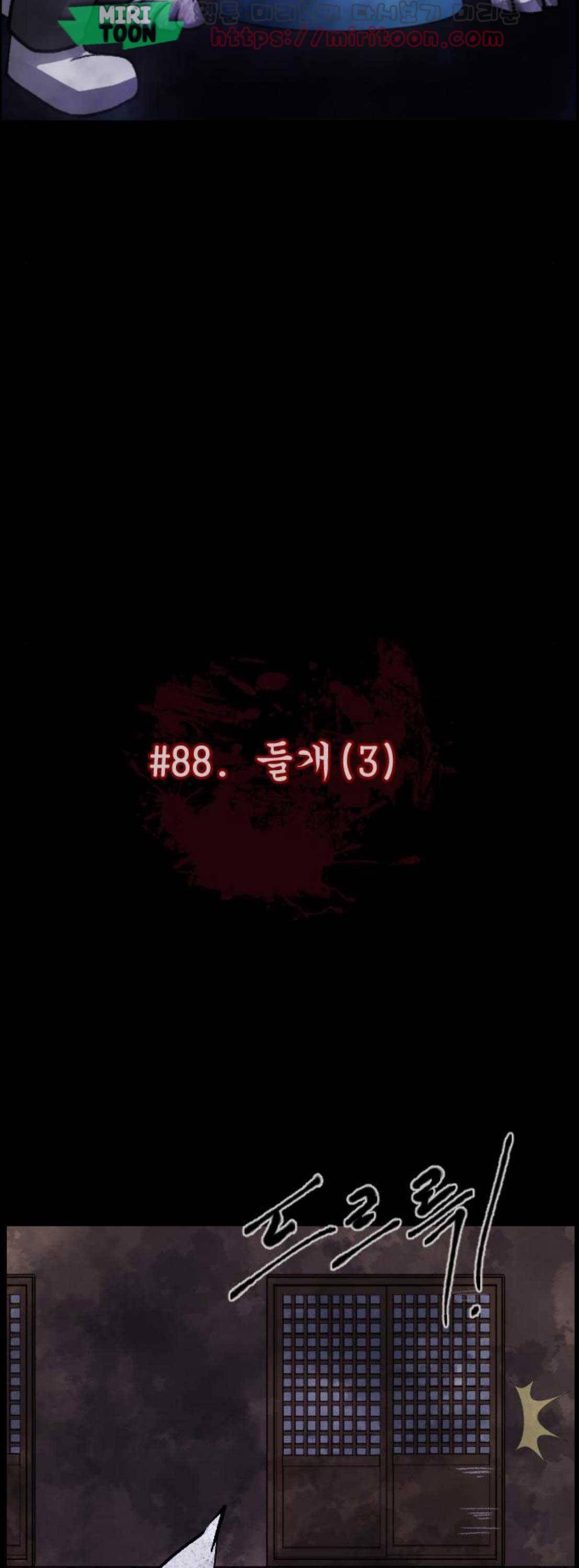 원주민 공포만화(네이버) 88화 - 들개 (3) 5
