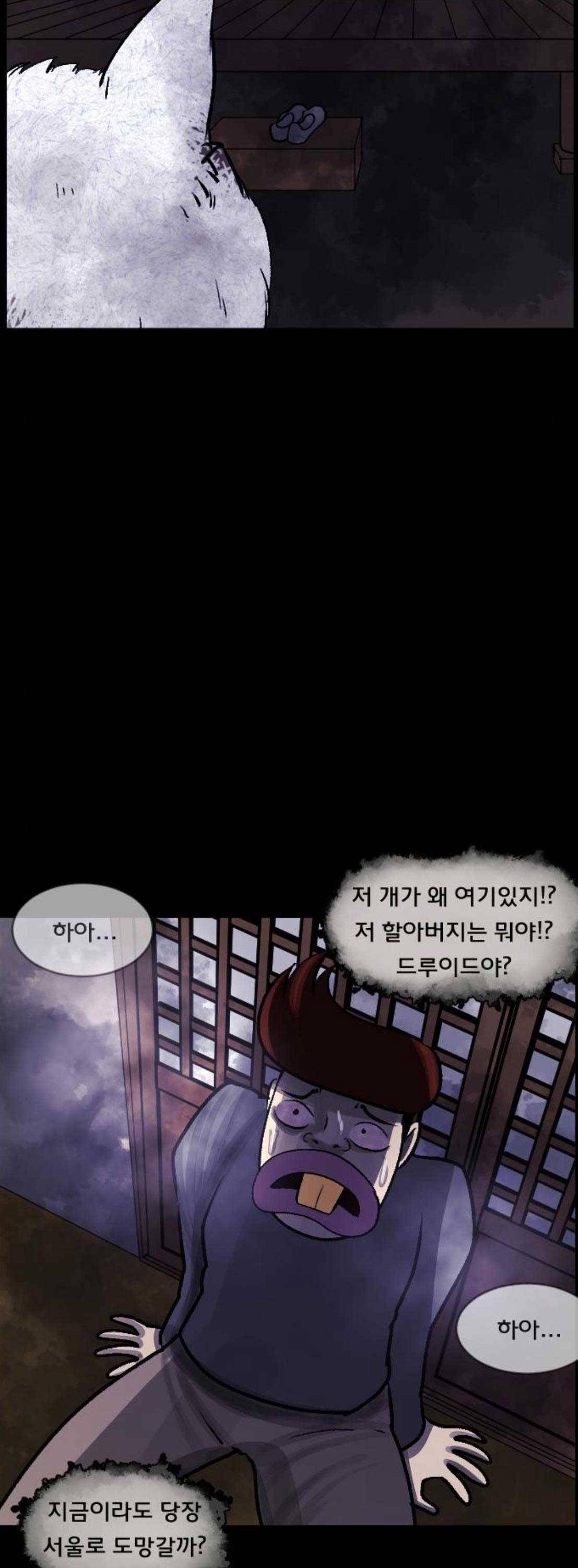 원주민 공포만화(네이버) 88화 - 들개 (3) 6
