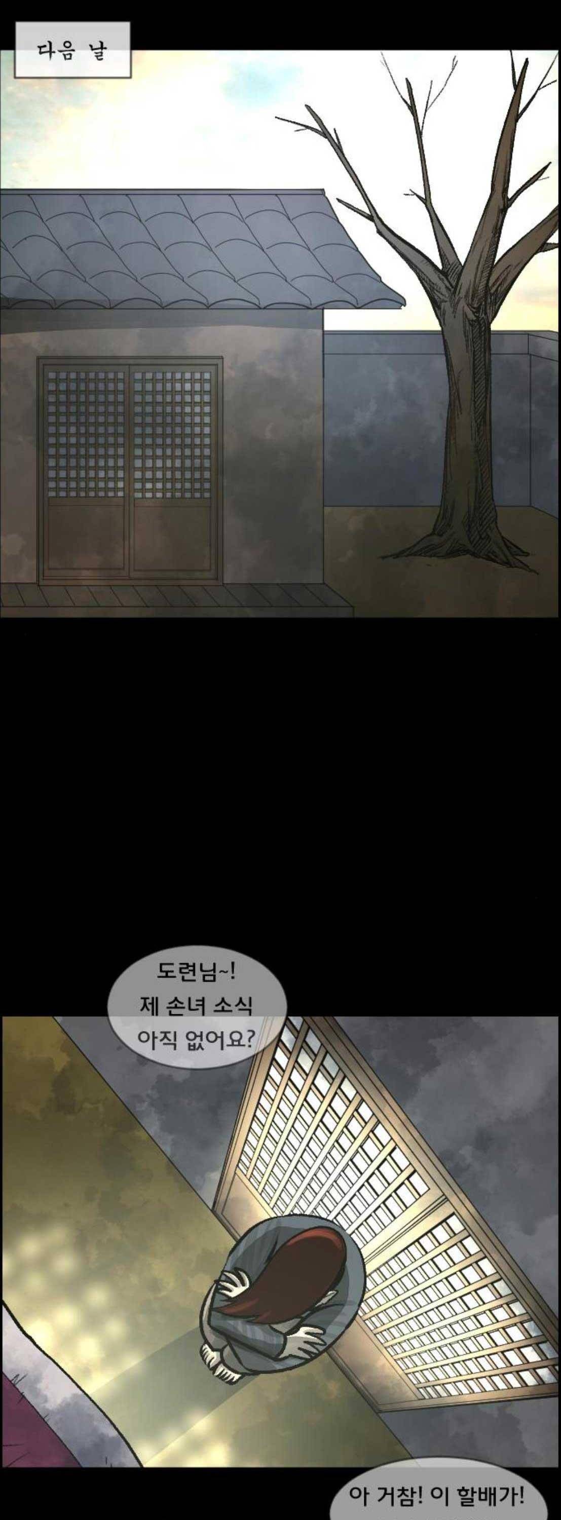 원주민 공포만화(네이버) 88화 - 들개 (3) 8