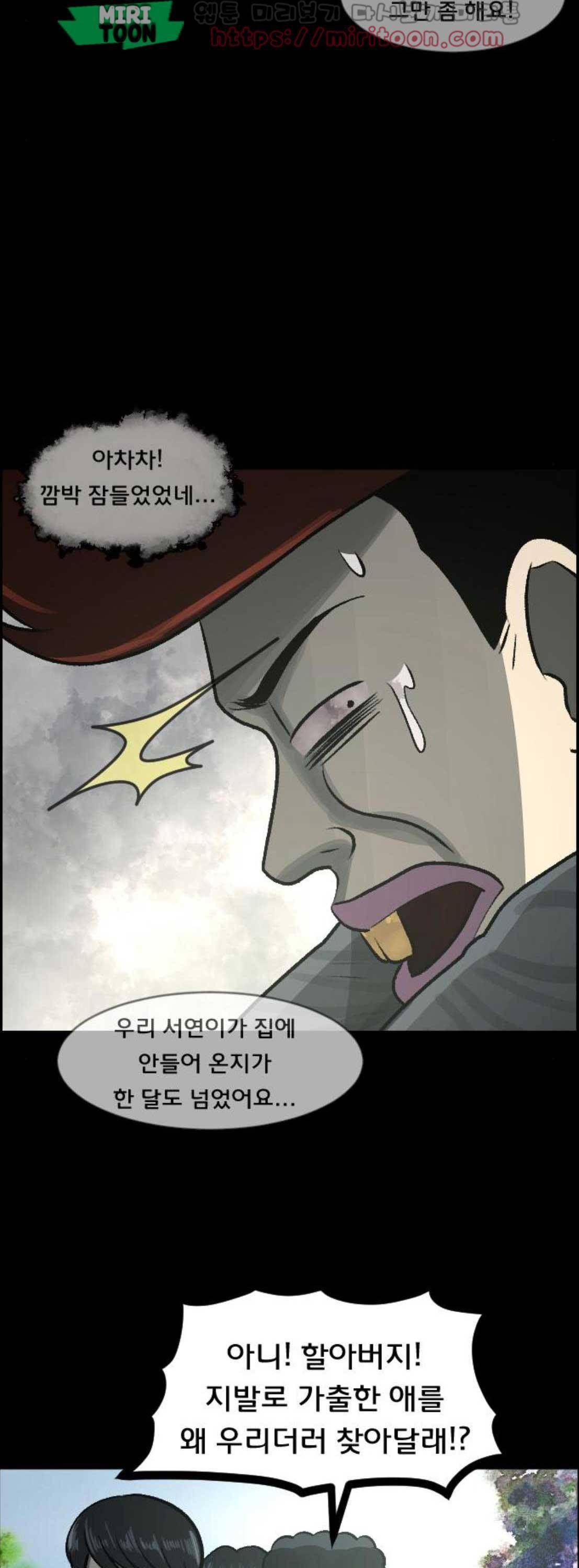 원주민 공포만화(네이버) 88화 - 들개 (3) 9