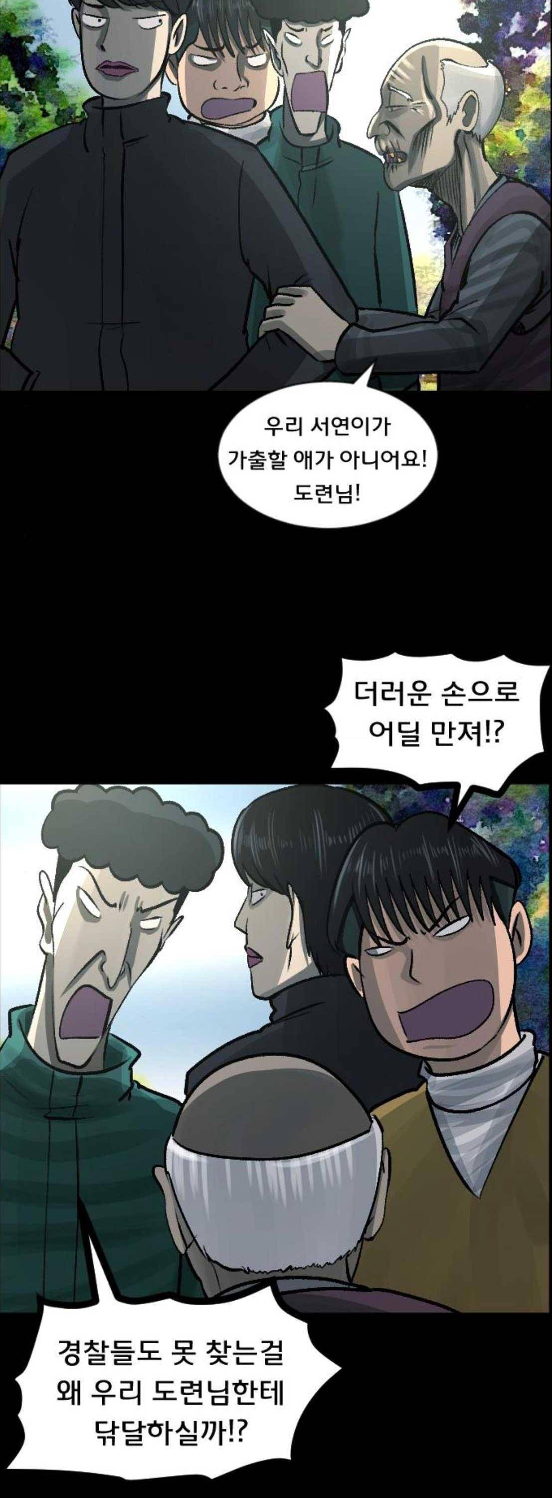 원주민 공포만화(네이버) 88화 - 들개 (3) 10