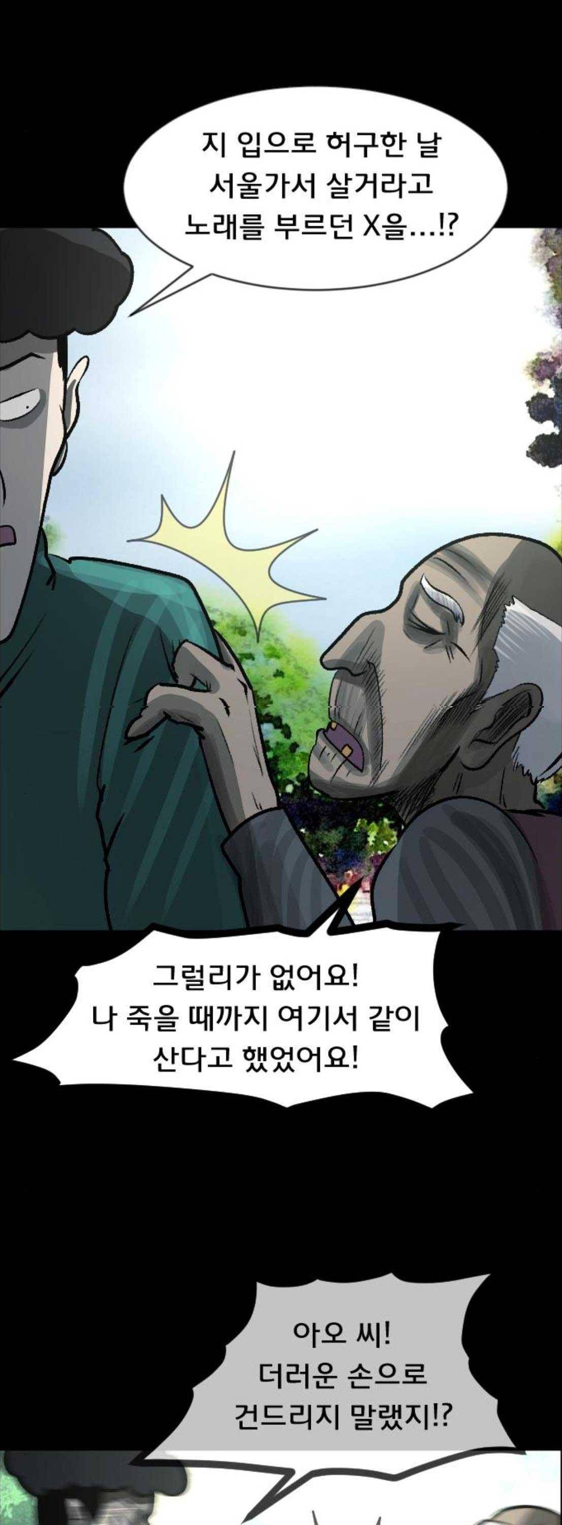원주민 공포만화(네이버) 88화 - 들개 (3) 11
