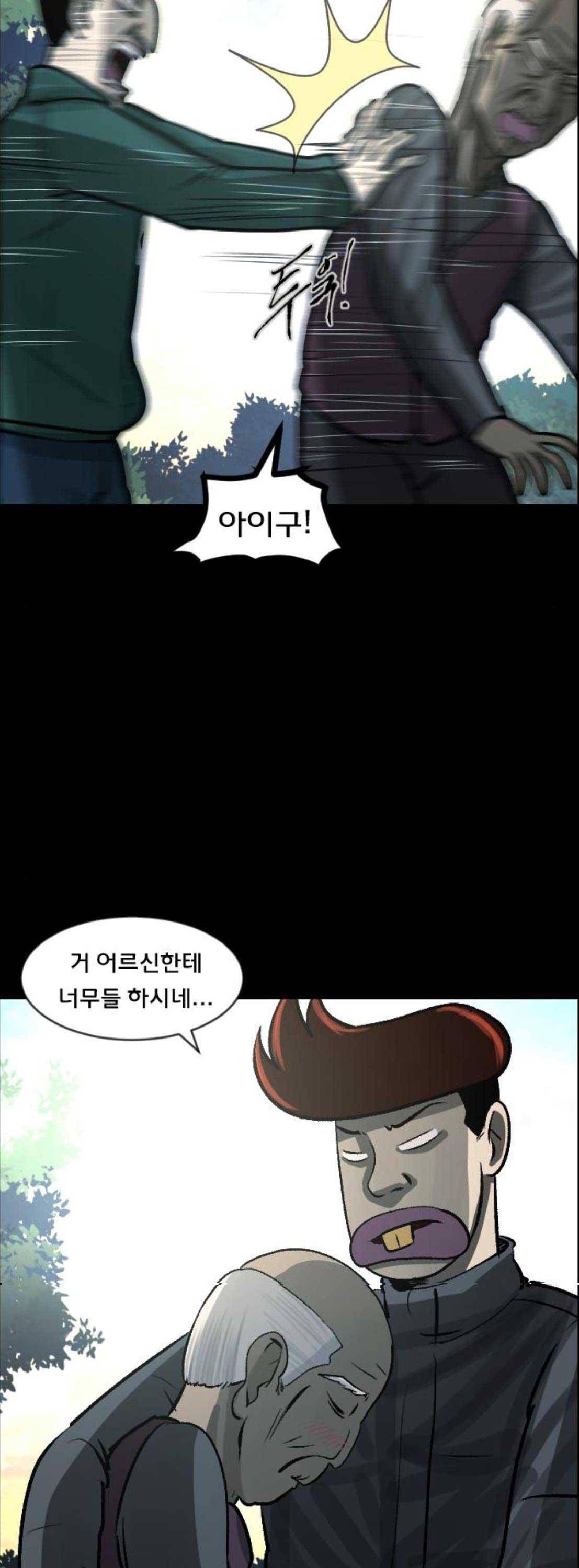 원주민 공포만화(네이버) 88화 - 들개 (3) 12