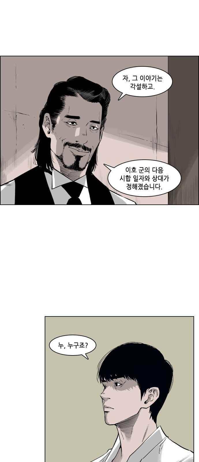 혈투 39화 1
